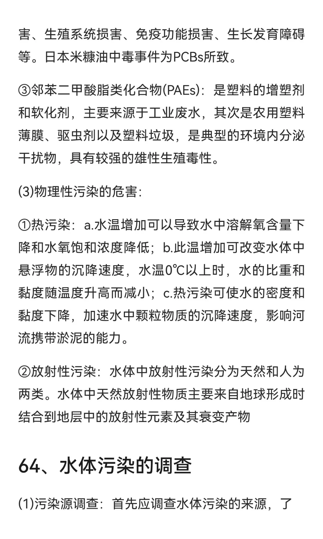 环境卫生学简答题Day13