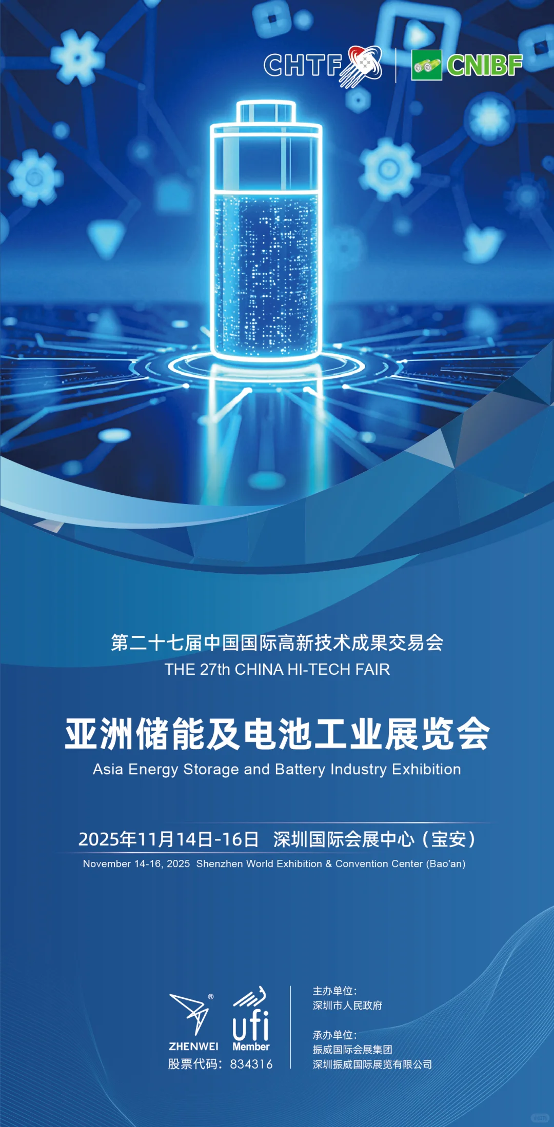 2025深圳储能及电池工业展览会
