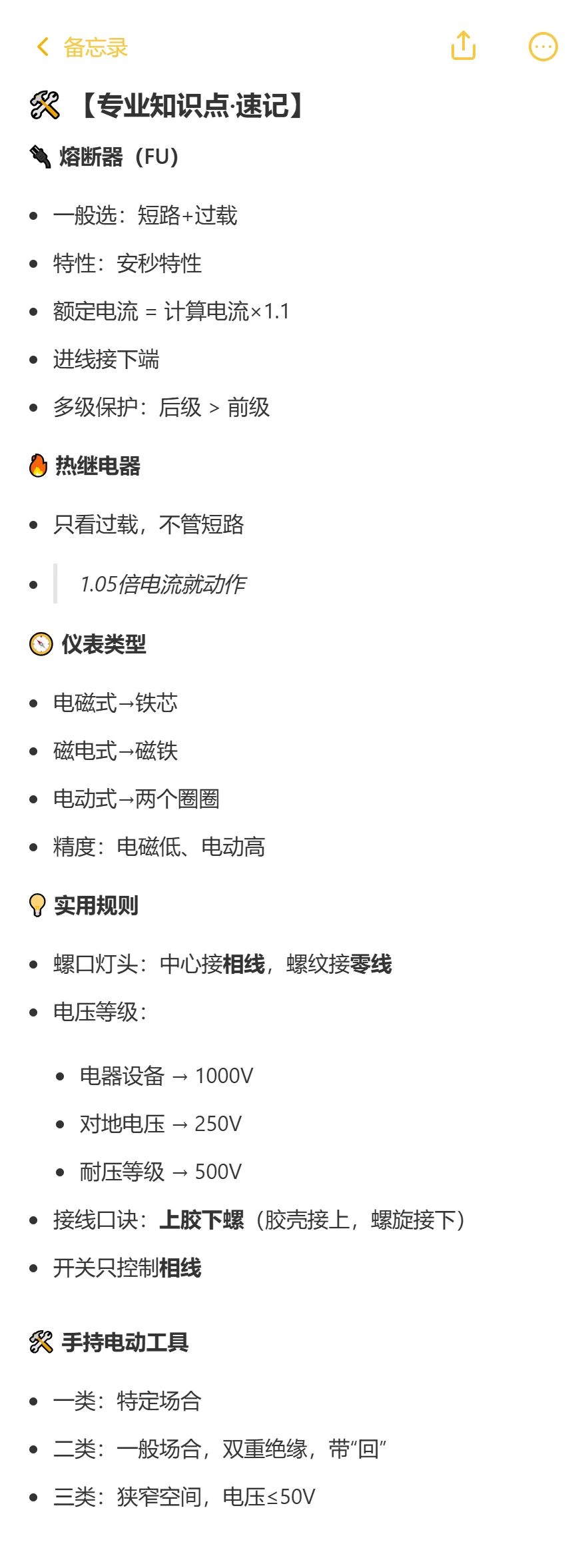 电工超全答题技巧这不就来了!?