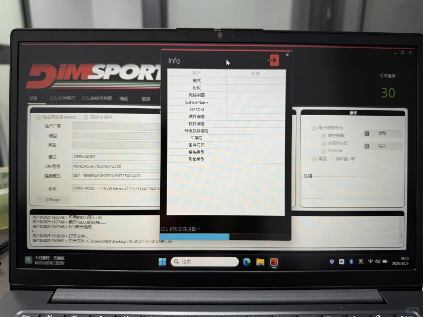 干干净净地刷个ECU