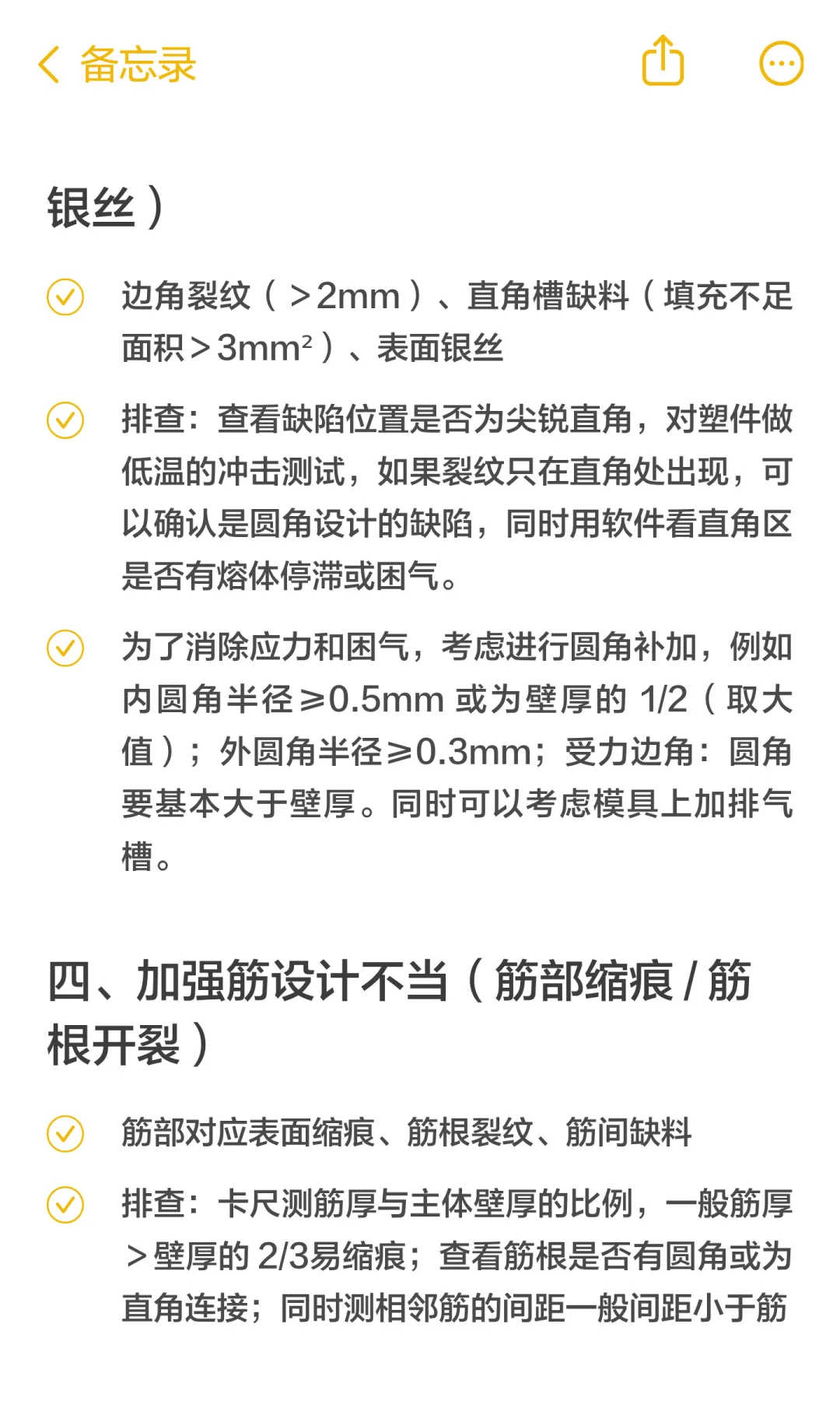 六个常见的设计问题导致的塑件成品缺陷排查