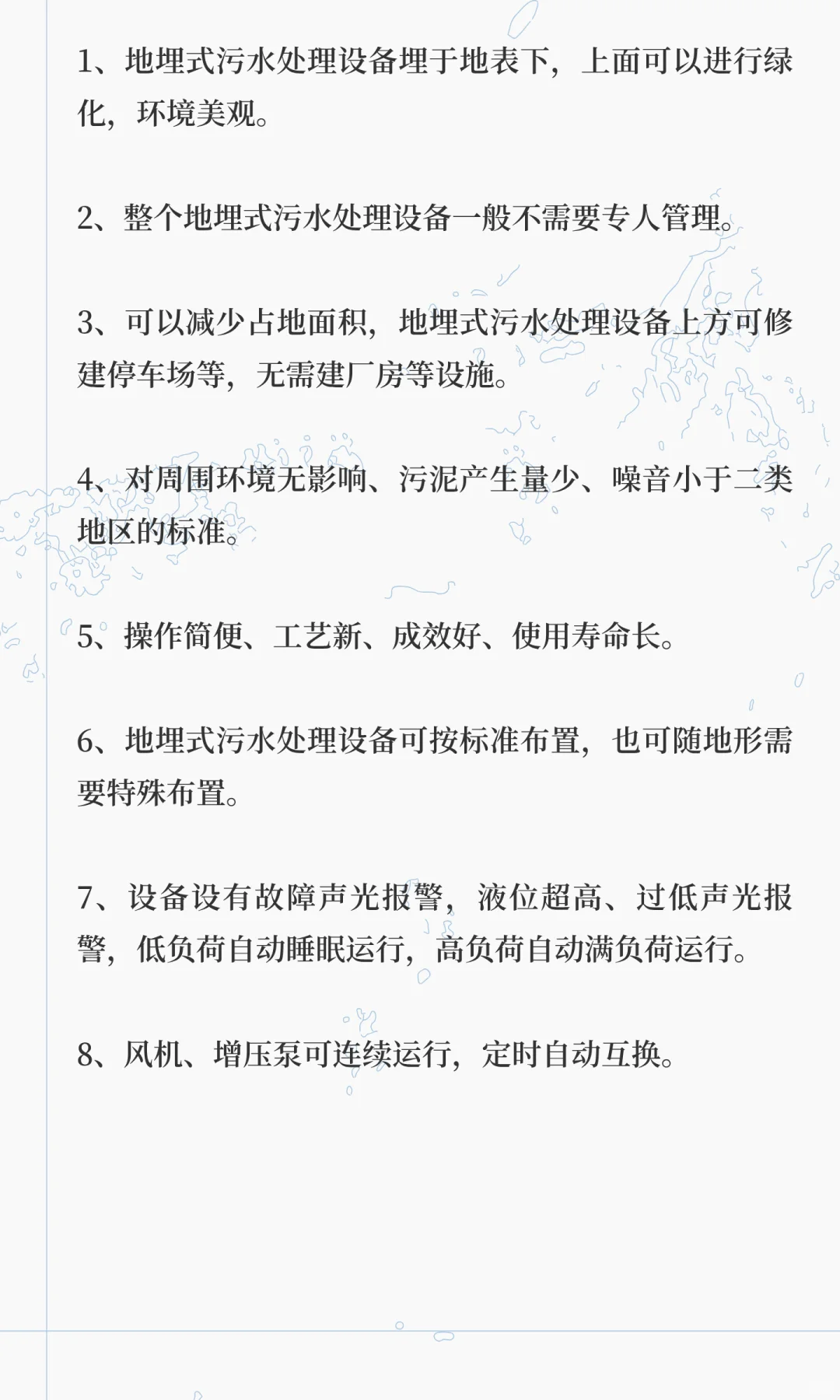 地埋式污水处理设备详细介绍