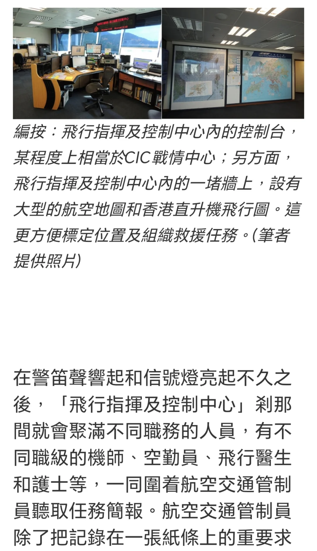 前飞行医生解构香港的搜救任务