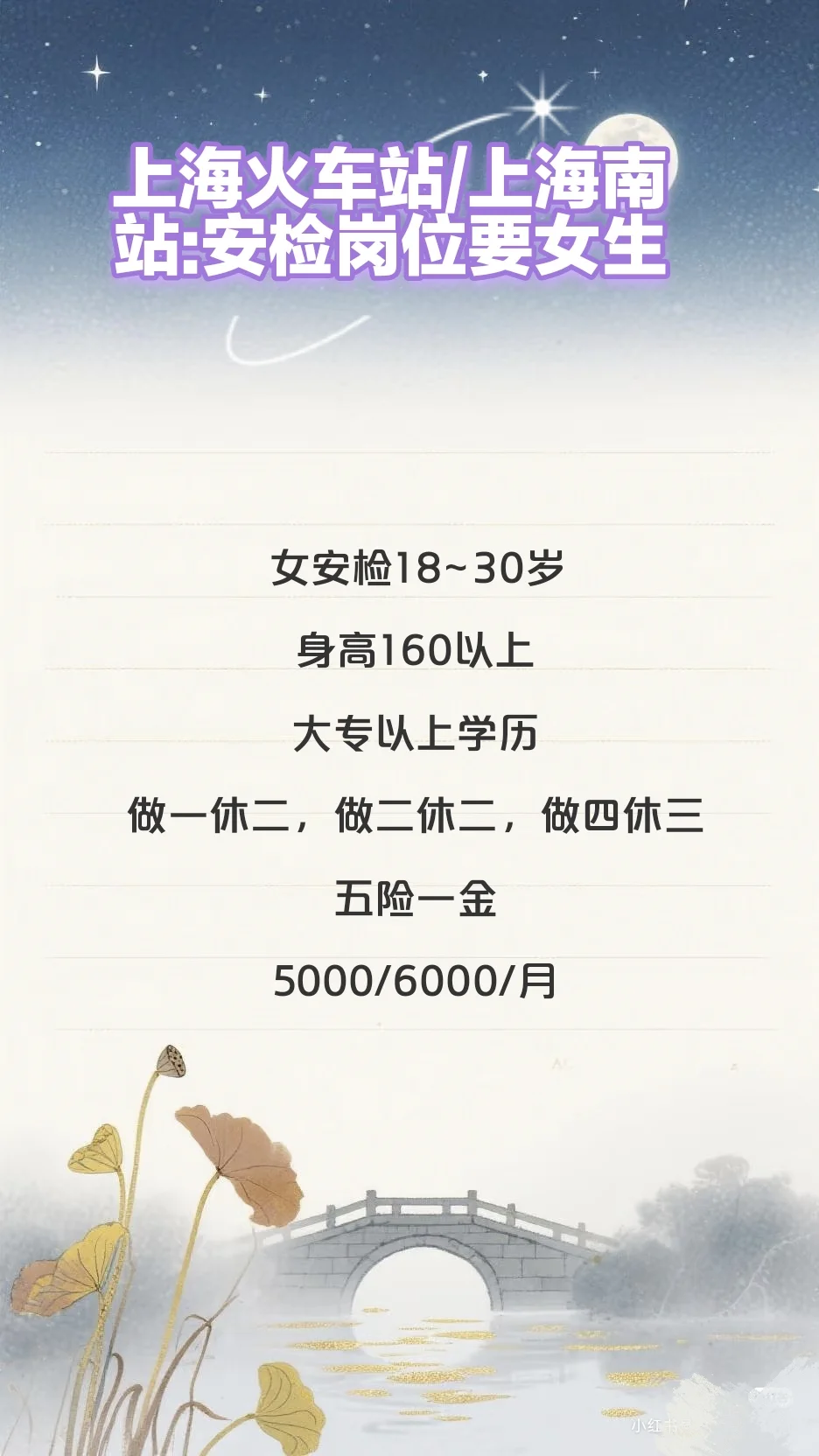 上海火车站安检