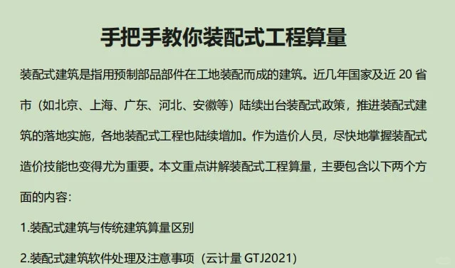 手把手教你装配式工程算量~