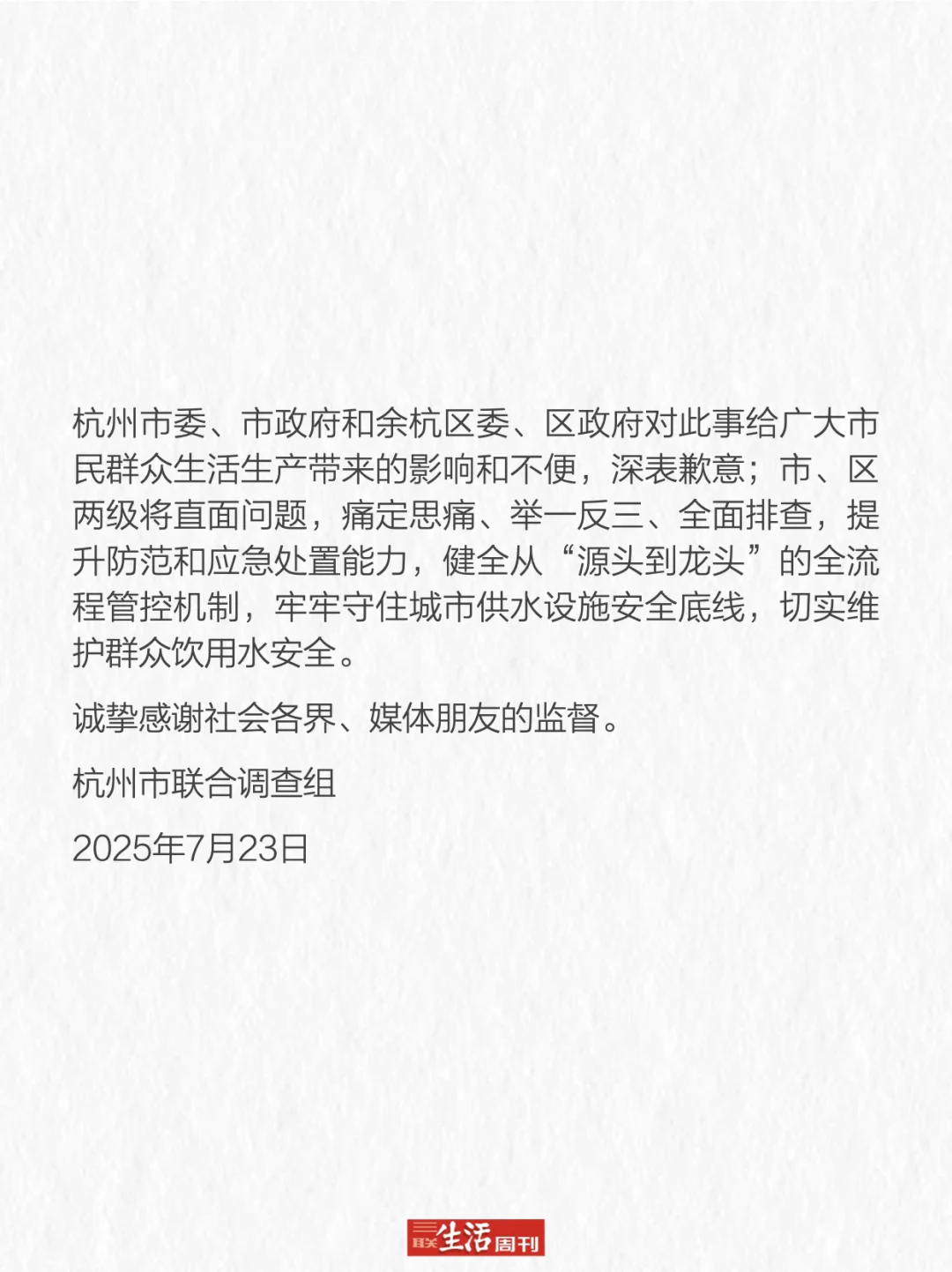 余杭自来水异味调查情况:7人被严肃问责