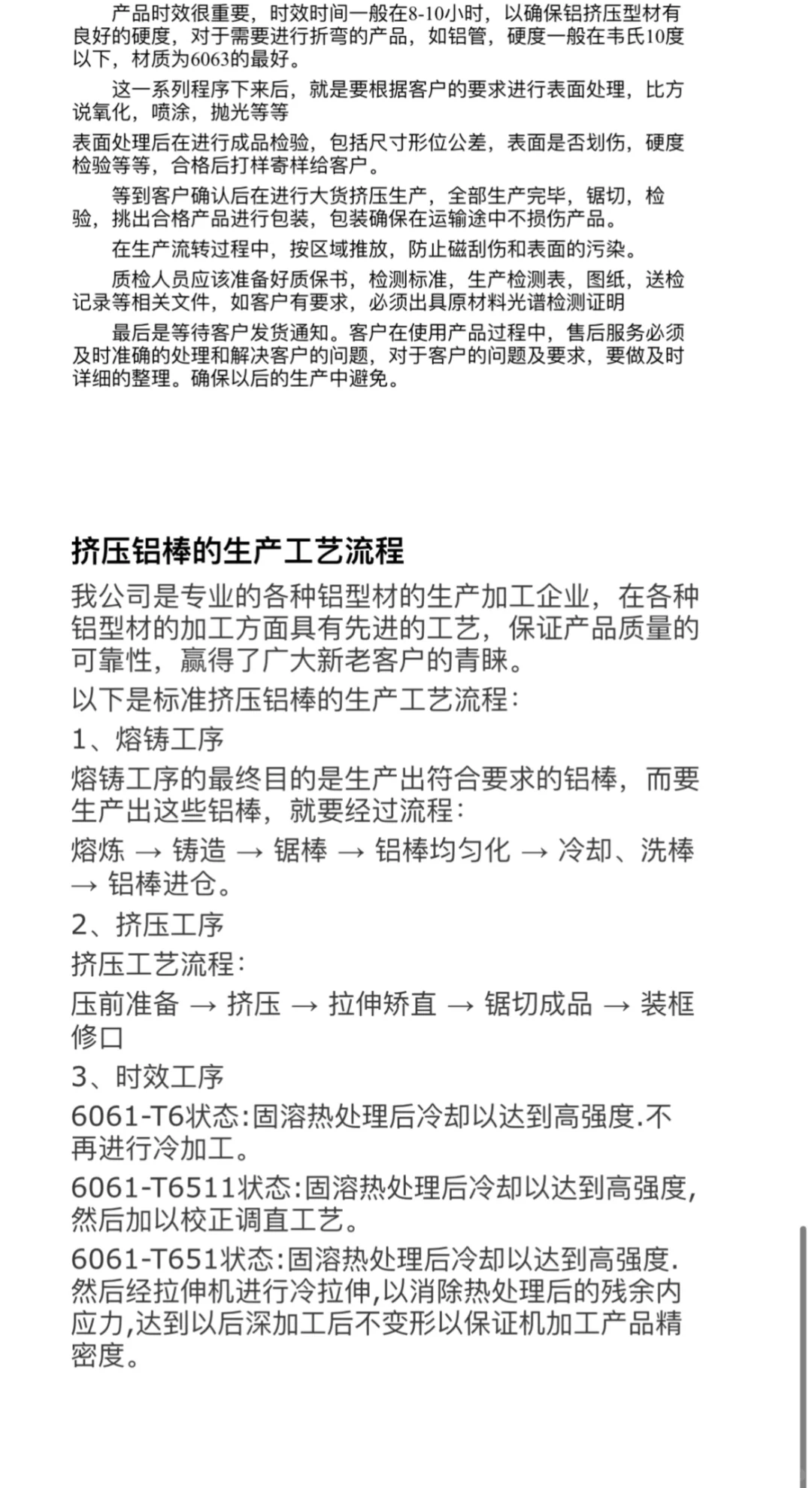 铝型材生产流程