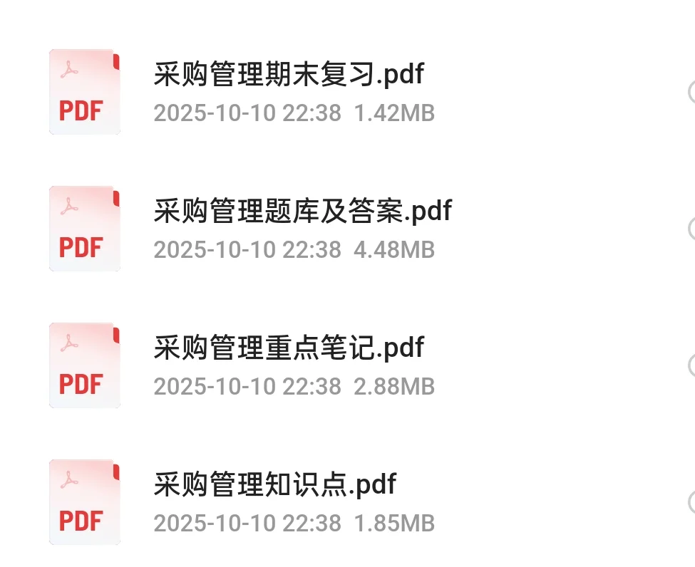 专业课《采购管理》必看期末复习资料