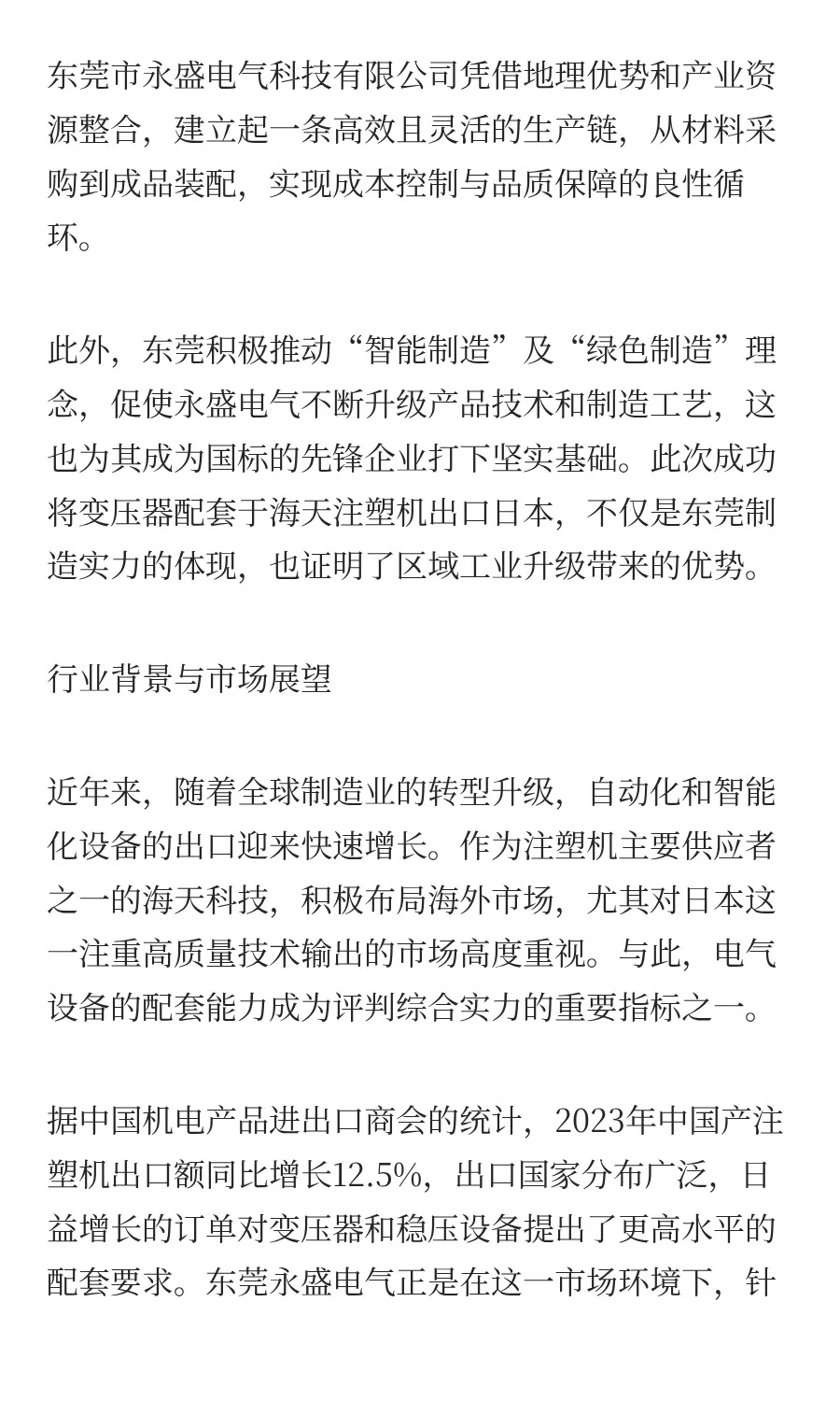 永盛电气200V变380V三相变压器，匹配海天注