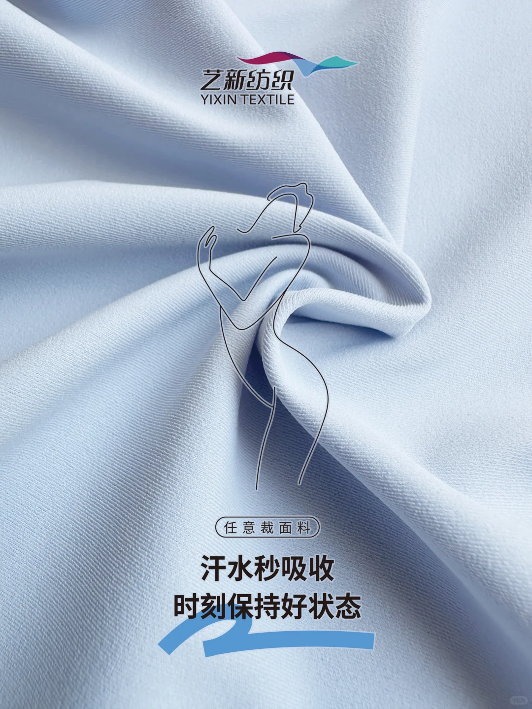 生物基柔顺快干环保面料