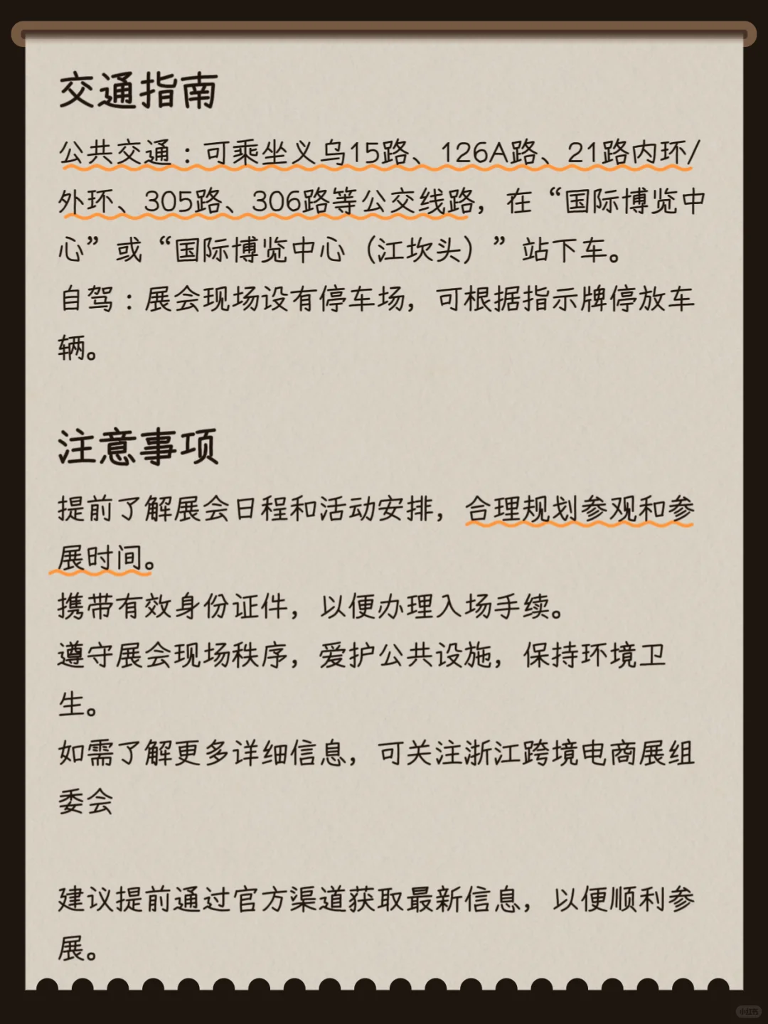 义乌跨境电商展参展指南???