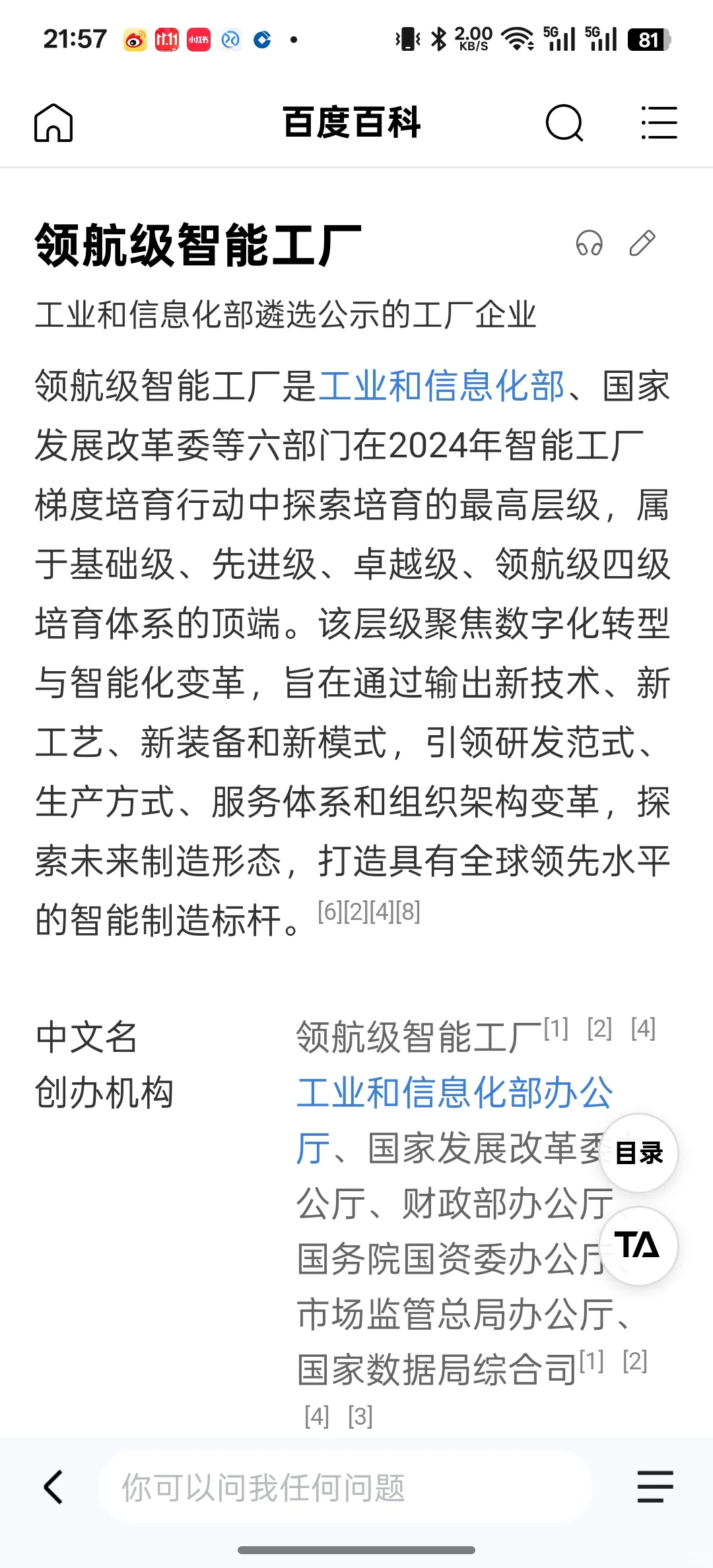 中国智能制造水平最高的15家工厂