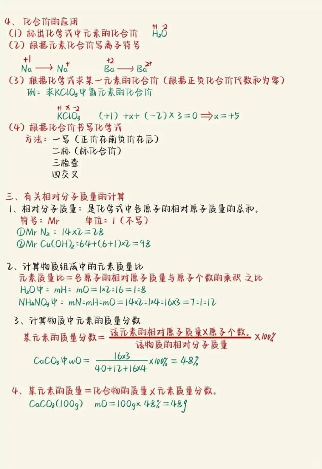 化学✨第四单元?知识梳理?