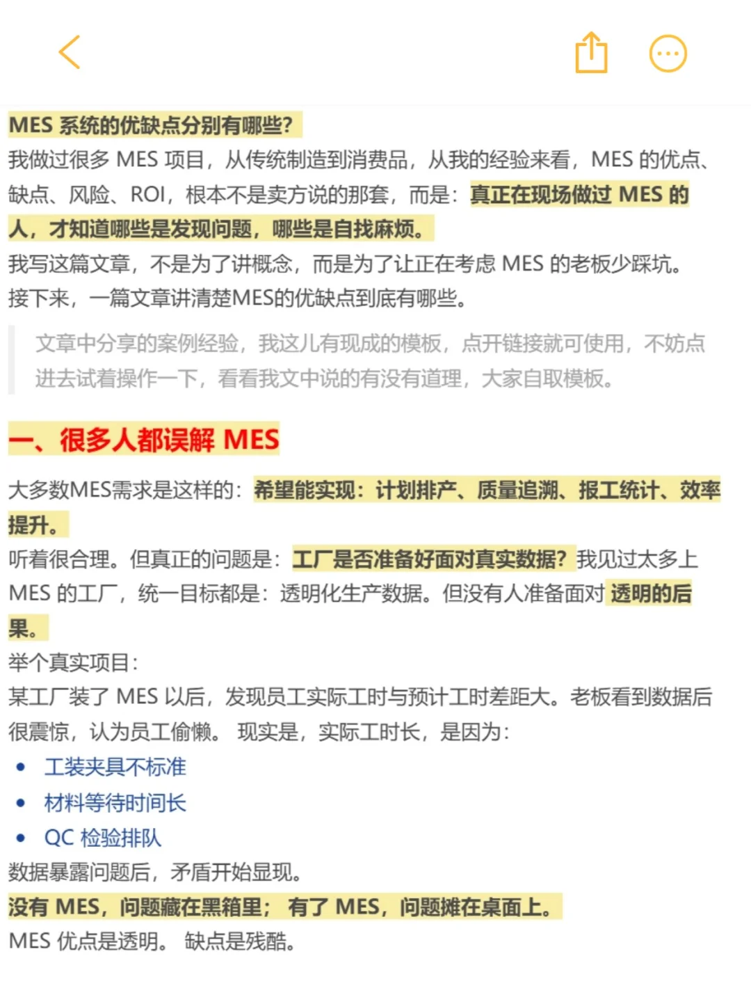 MES系统的优缺点分别有哪些？