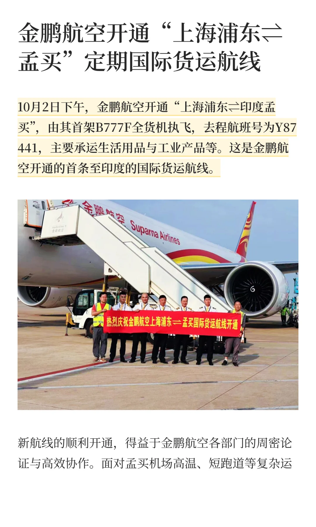 双首飞：金鹏航空首航印度，海南自贸港首开