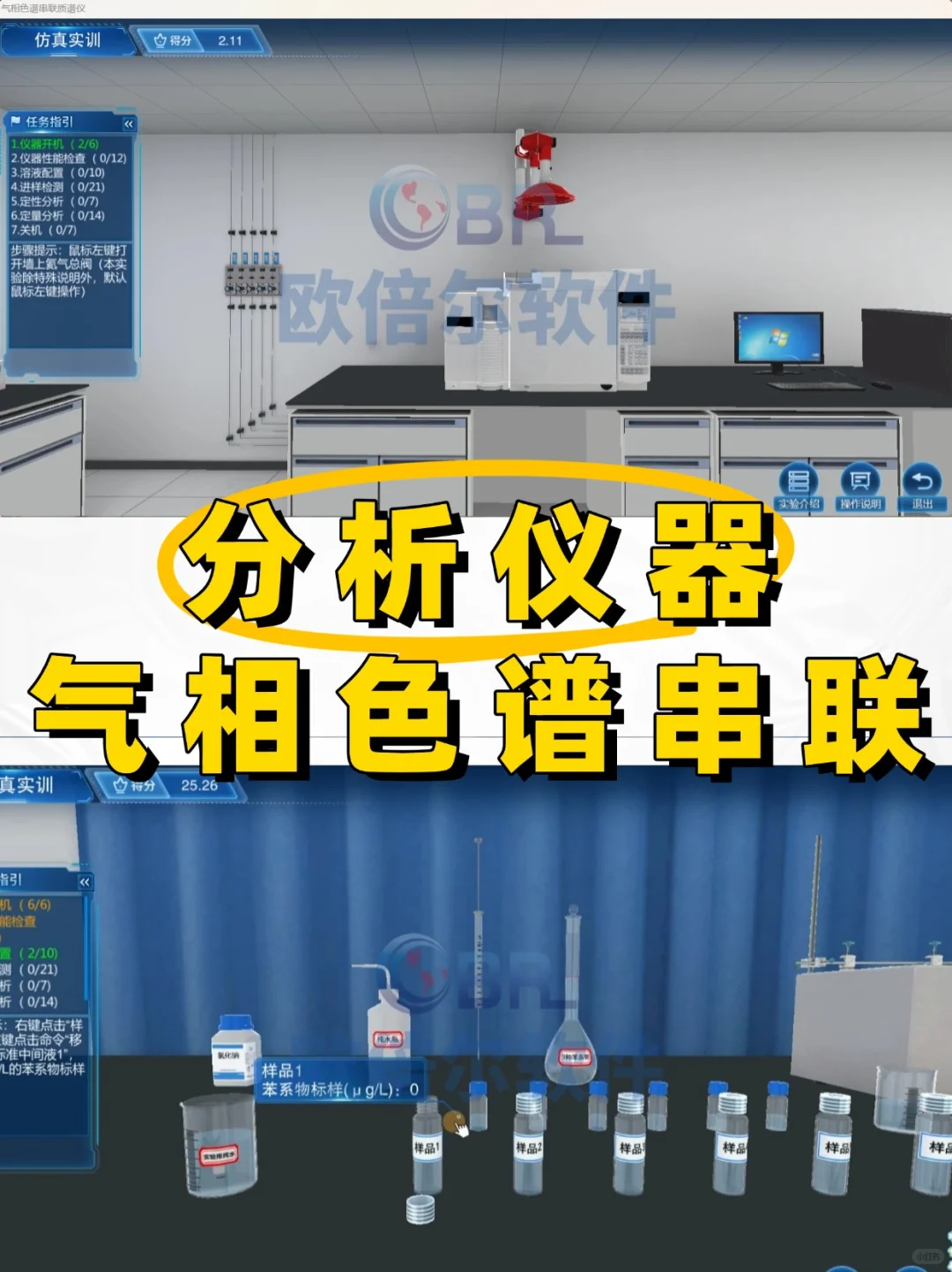 分析仪器 | 气相色谱串联质谱仪软件