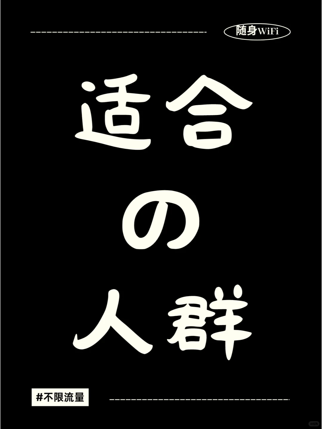 随身WiFi 适合的人群(下)