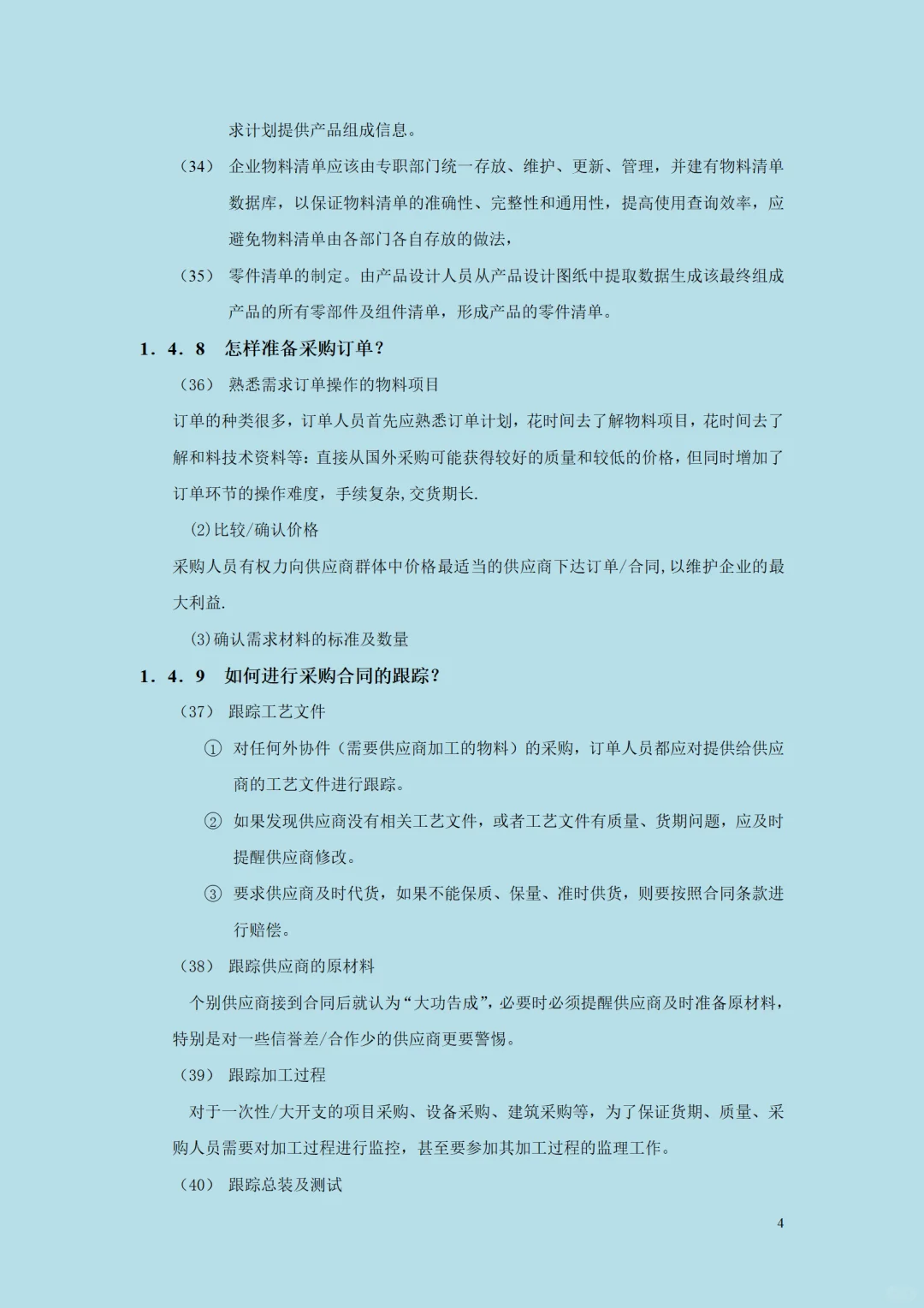 不愧是大厂的采购控制精细化管理全案