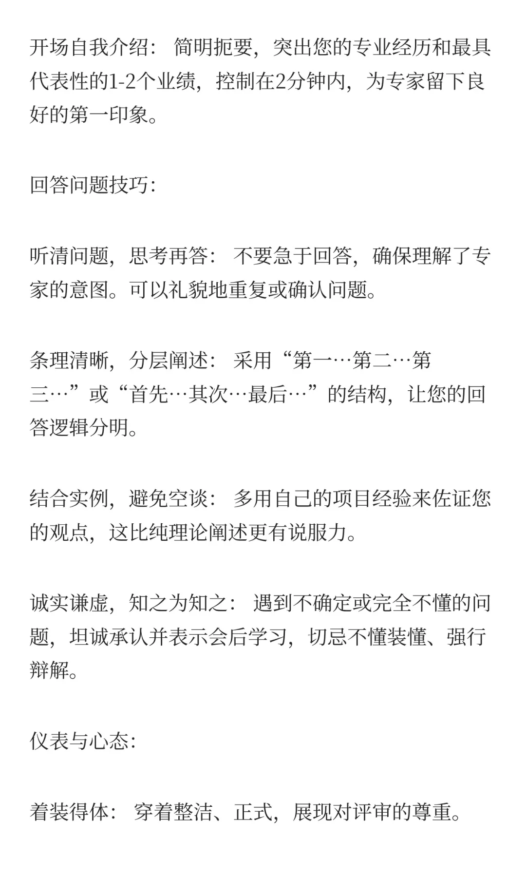 北京电气专业中级职称答辩全方位解读！