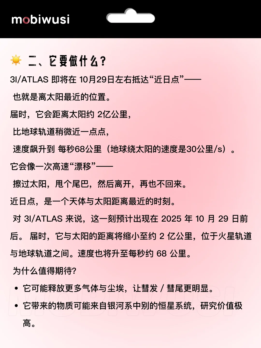 ?3I/ATLAS:来自星际的“过客”?