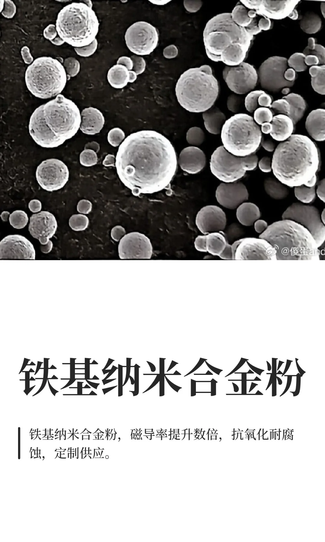 铁基纳米合金粉