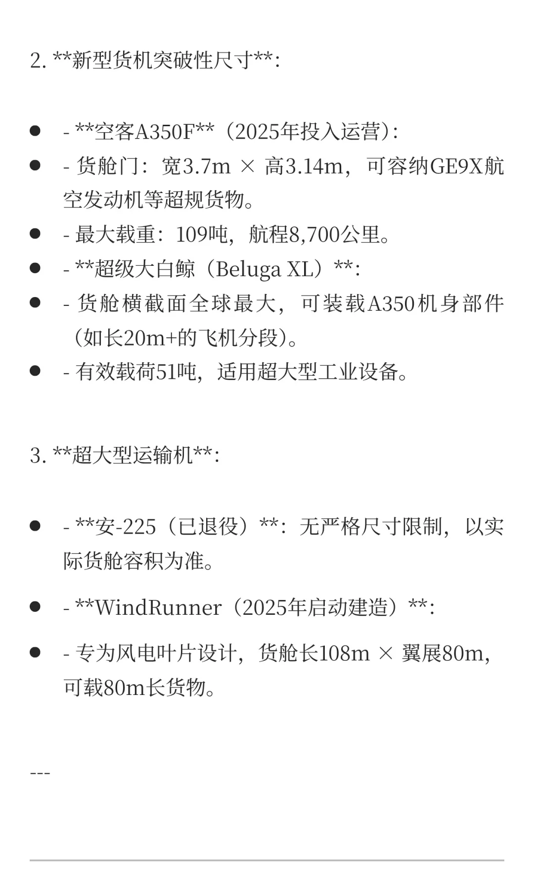 国际空运中客机与常见货机对货物最大尺寸限