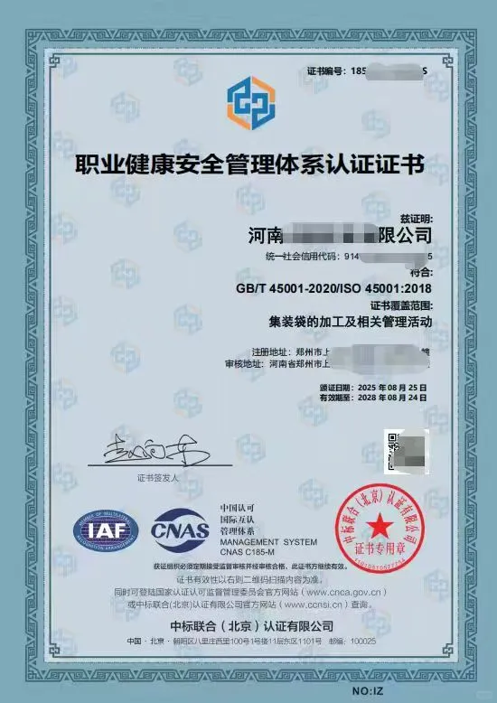 质量、环境、职业健康安全管理体系