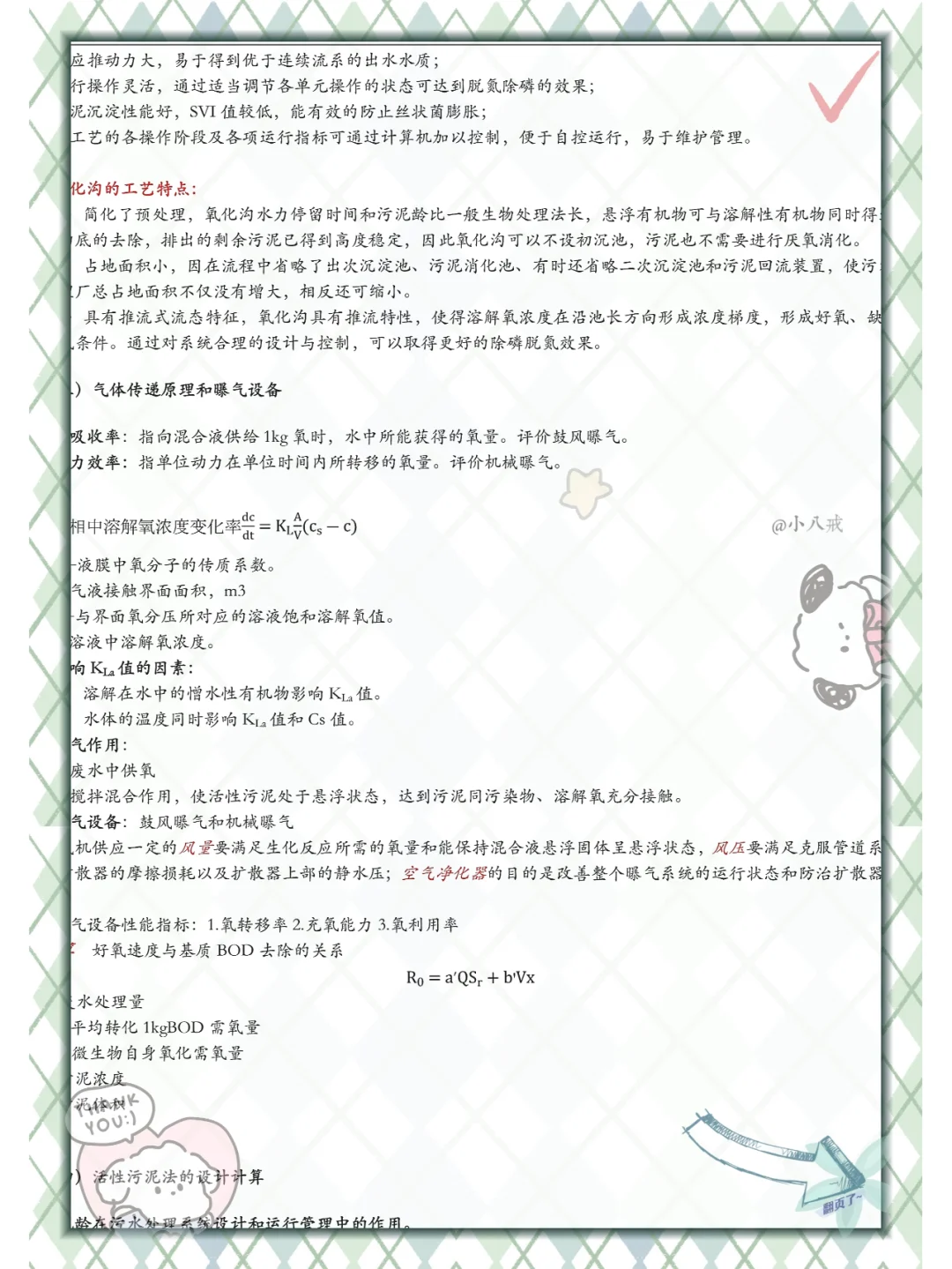错过后悔，水污染控制工程这也太详细了