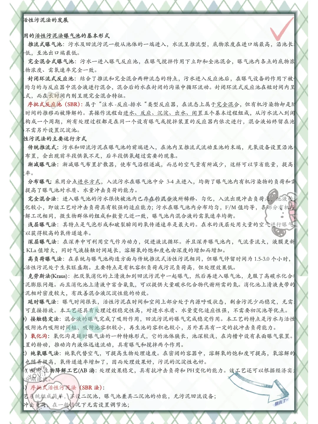 错过后悔，水污染控制工程这也太详细了