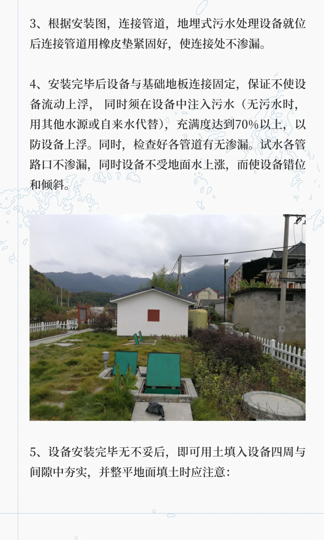 地埋式污水处理设备详细介绍