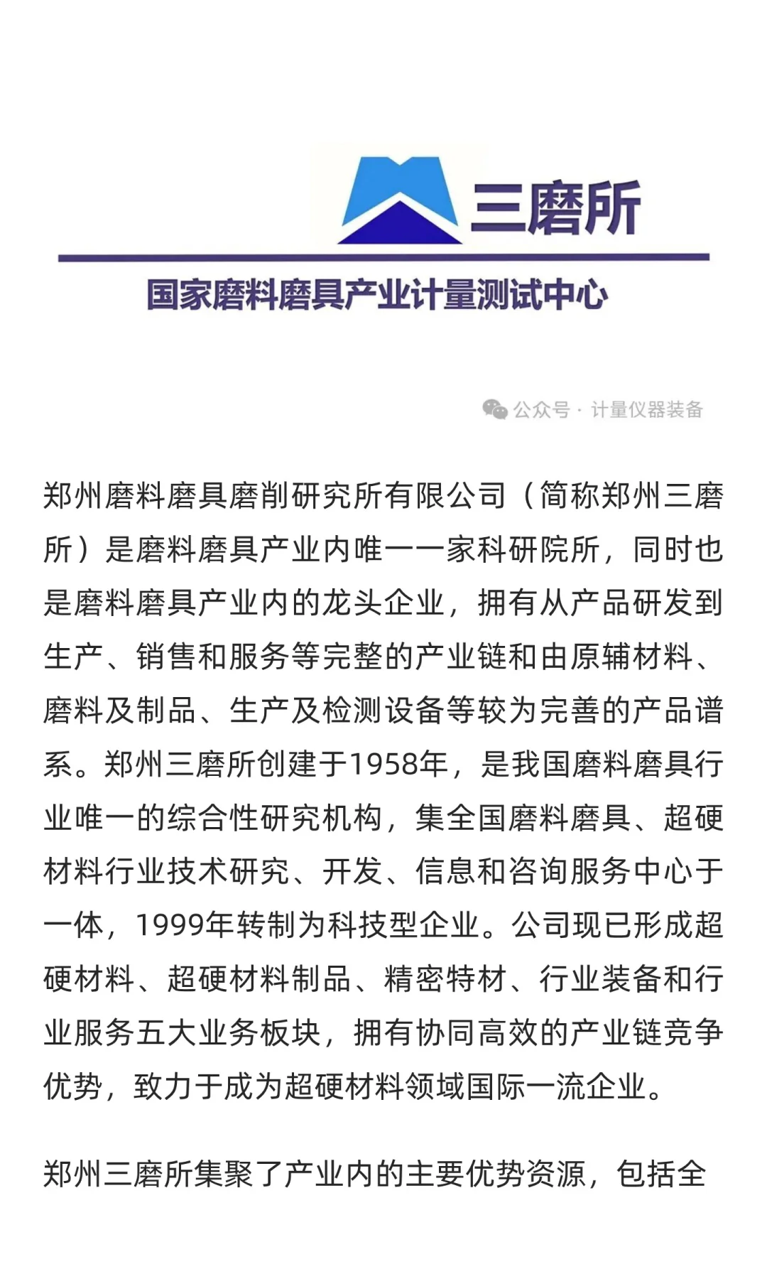 【河南展团】“豫”见计量未来，计量装备展