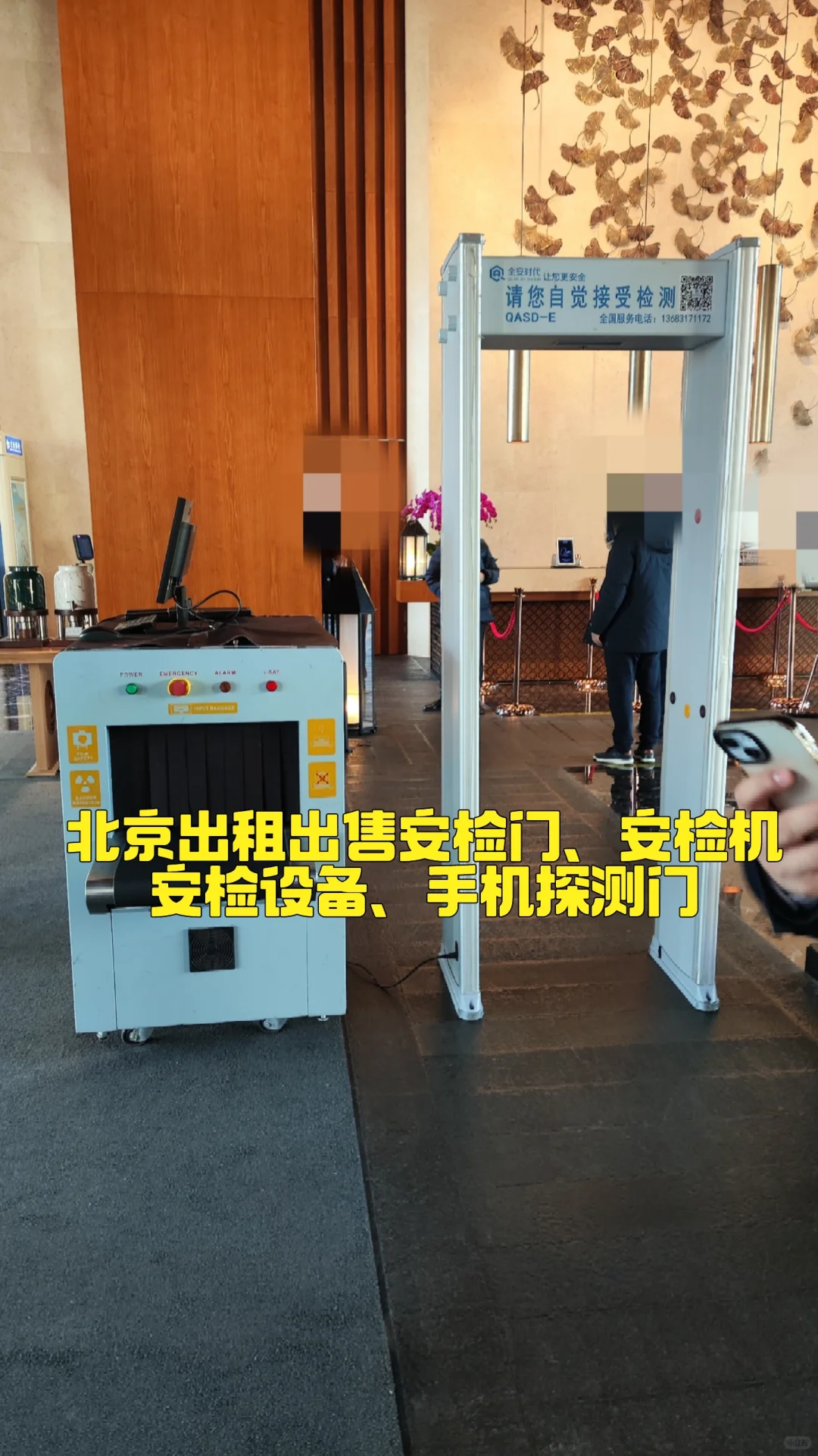 北京出租出售安检门安检设备安检机手机门