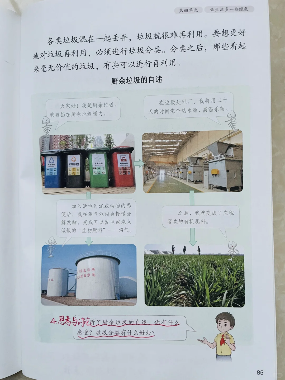 四上道德与法治 11《变废为宝有妙招》