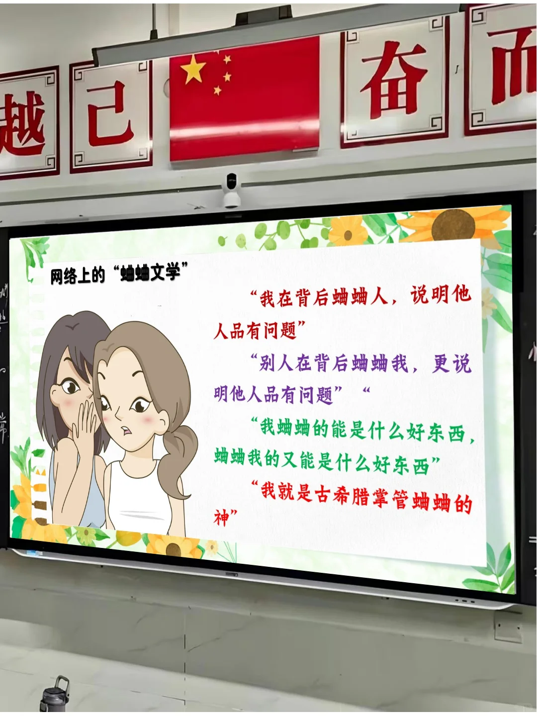 通用型交友班会PPT+讲稿:远离背后蛐蛐