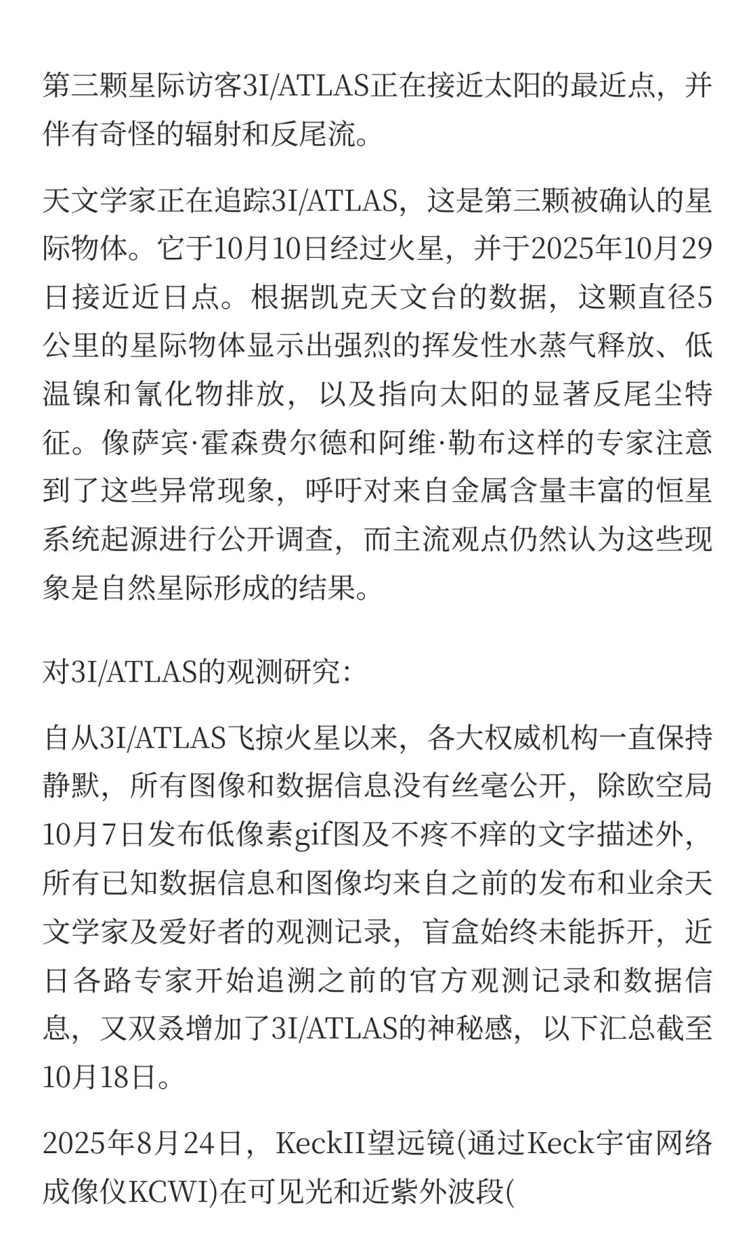 3I/ATLAS，越揭秘越神秘，截至2025.10.18汇