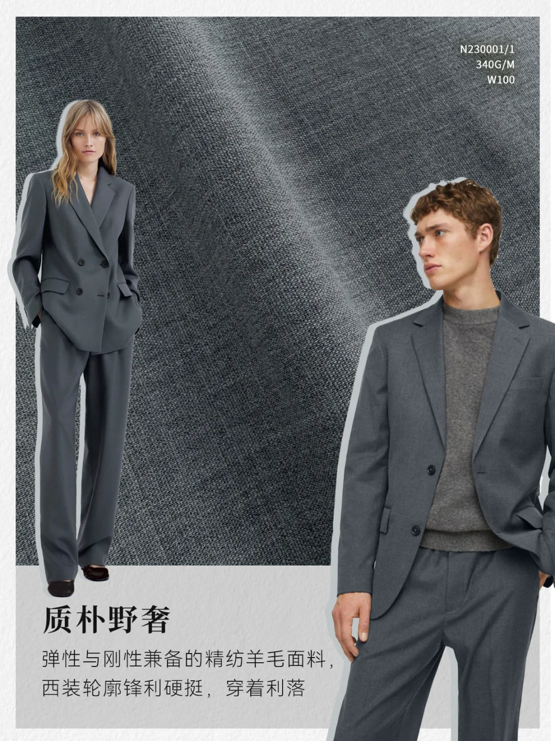 时序共生|结构与呼吸的精纺羊毛刚柔风骨