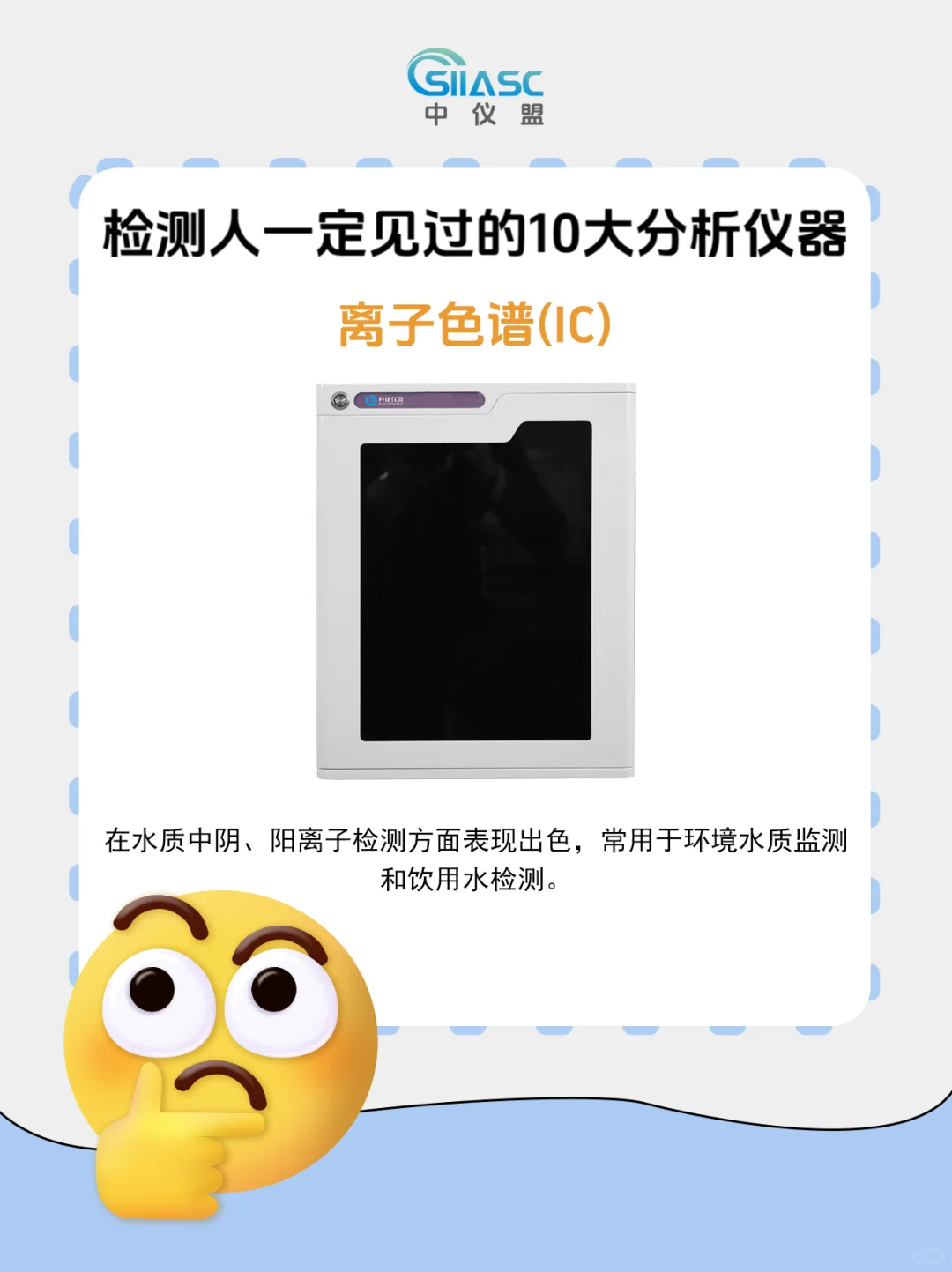 ?检测人必须要了解的十大分析仪器码住