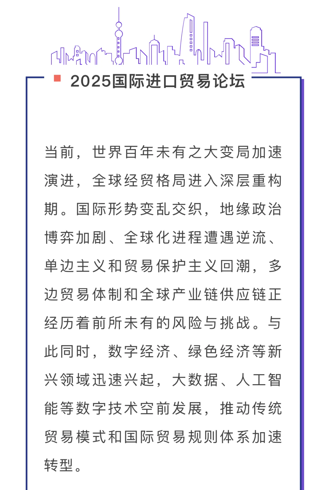 会议预告：周末去上海参加国际进口贸易论坛