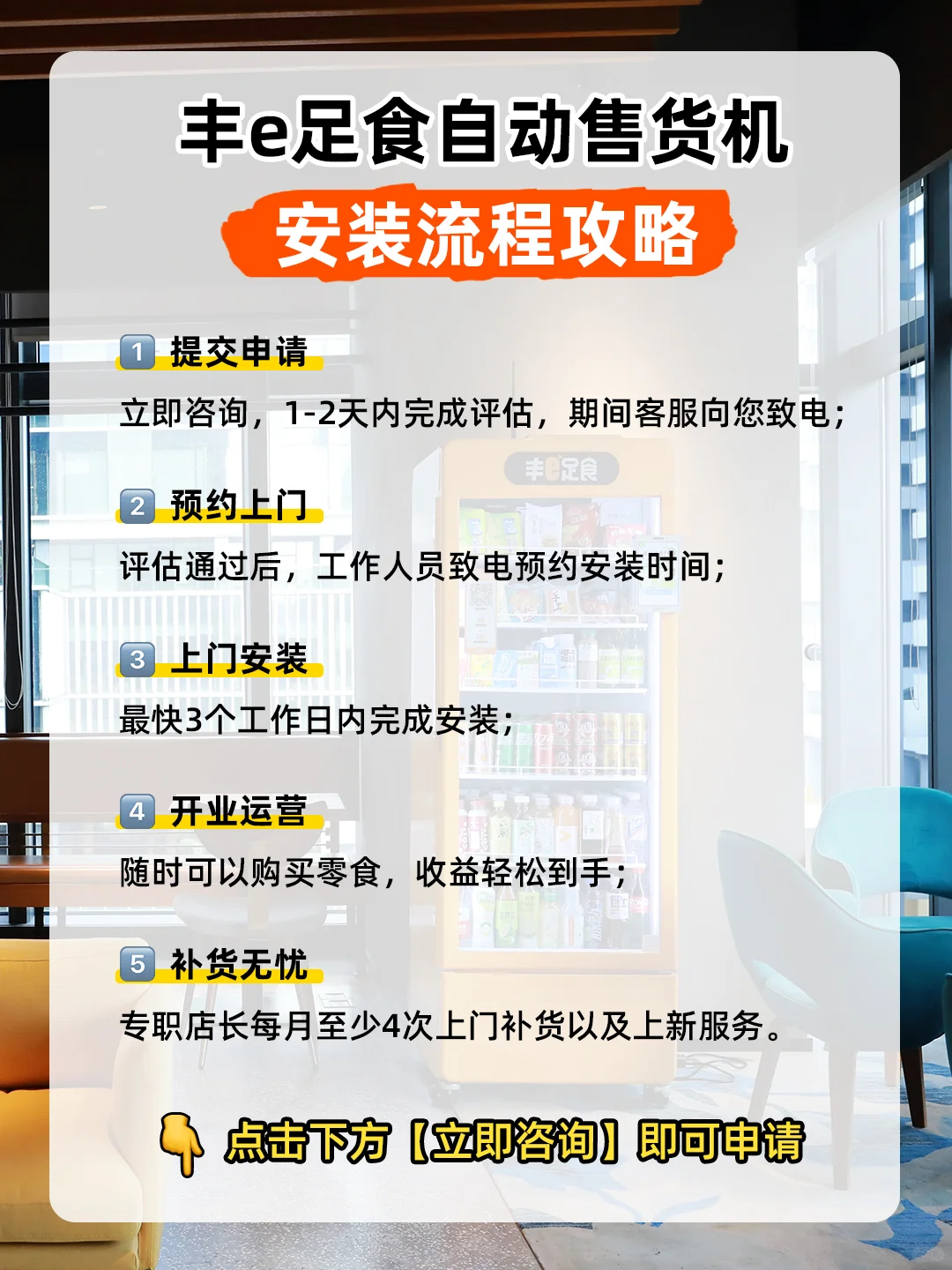 不要租金和押金的冷饮自动贩卖机?