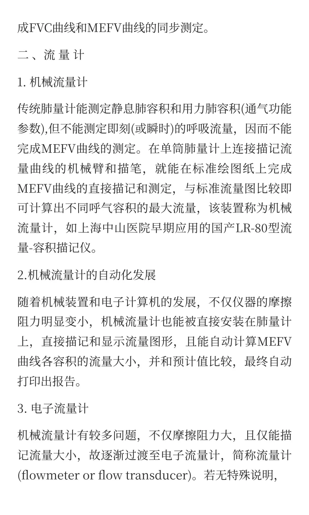 肺功能检查仪简述