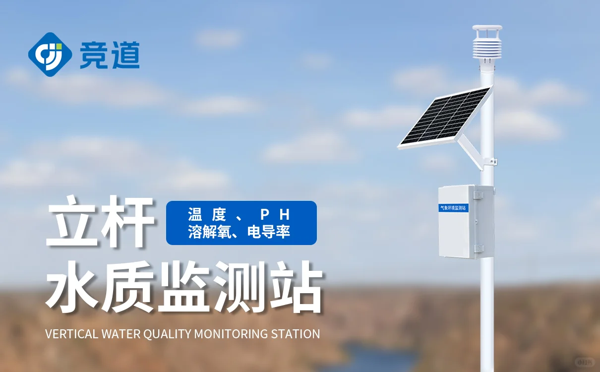 水质监测分析仪