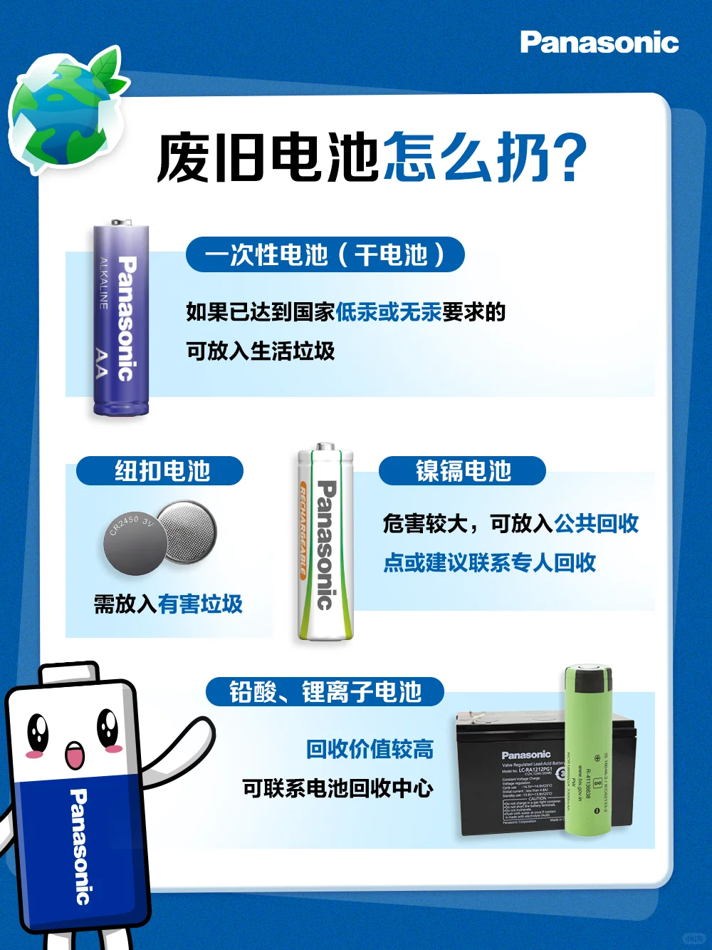 别乱扔！废旧电池这样处理才环保！♻️