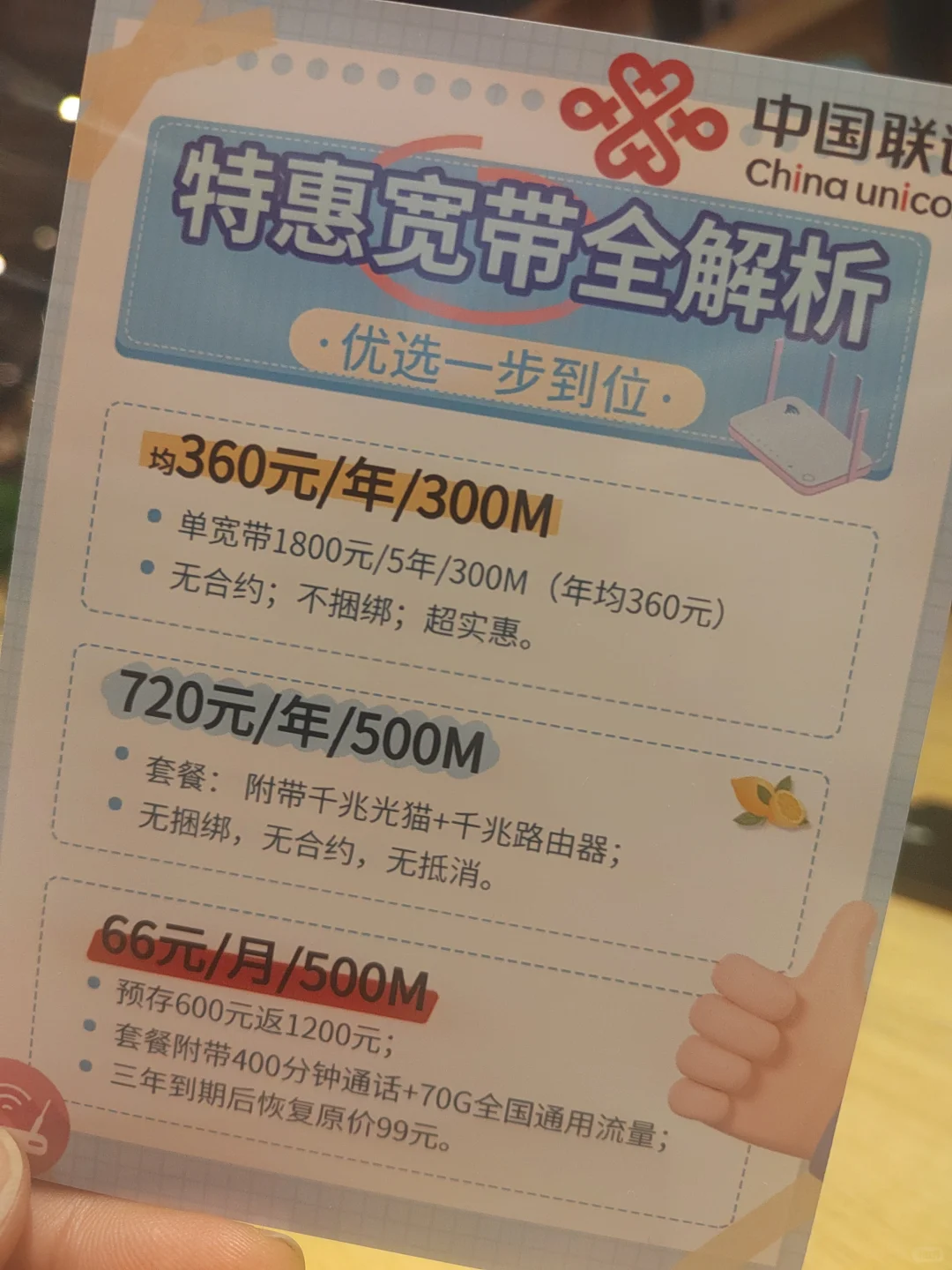 沈阳联通宽带套餐有哪些