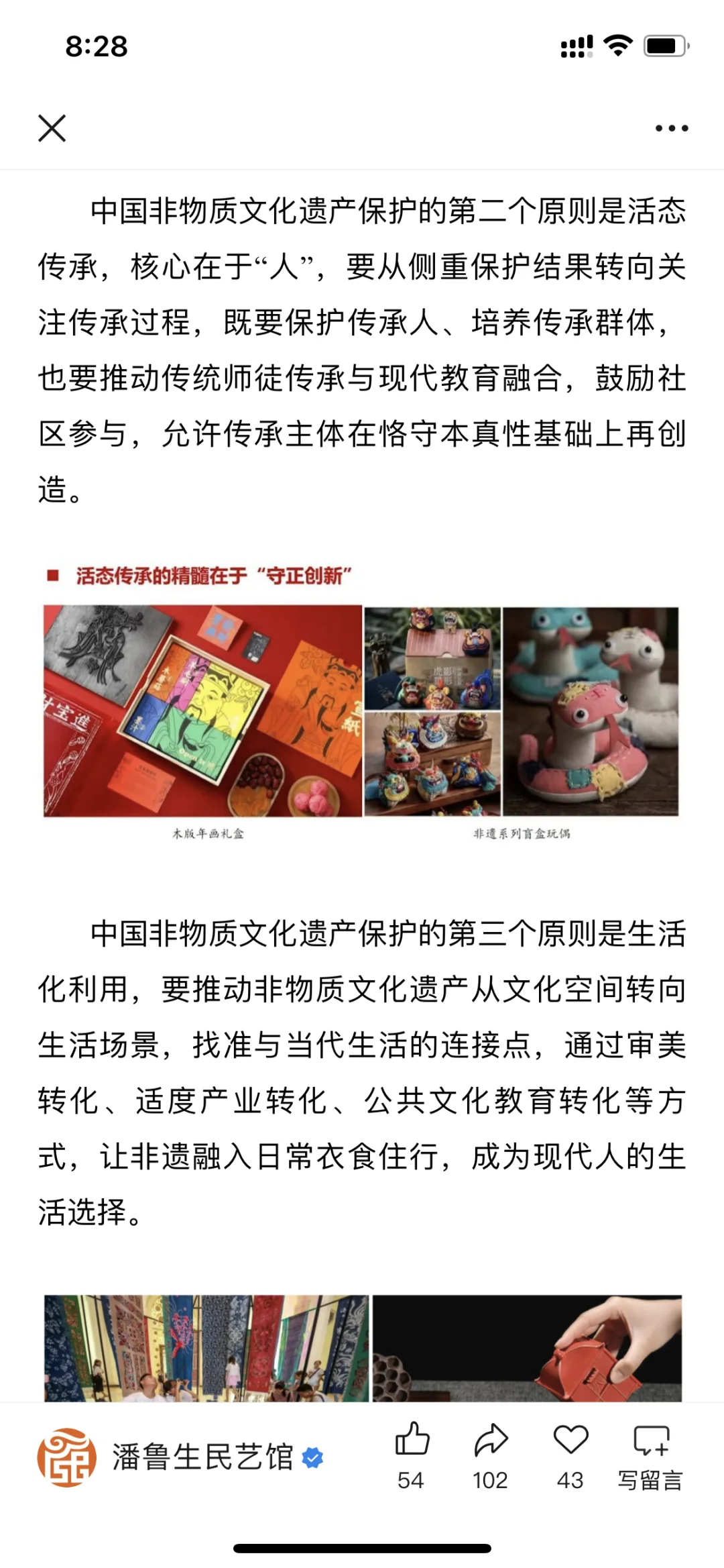 对非物质文化遗产问题我的思考：