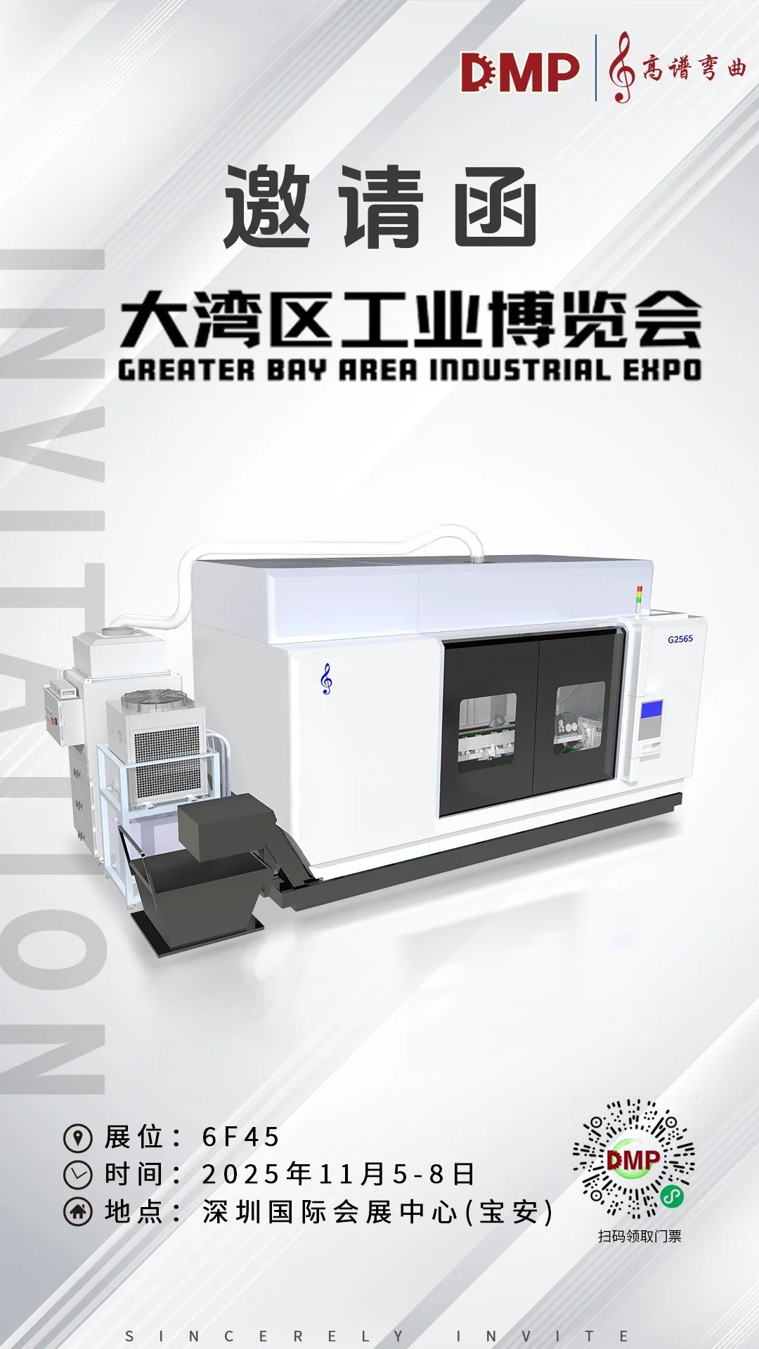大湾区工业博览会今日正式开幕！