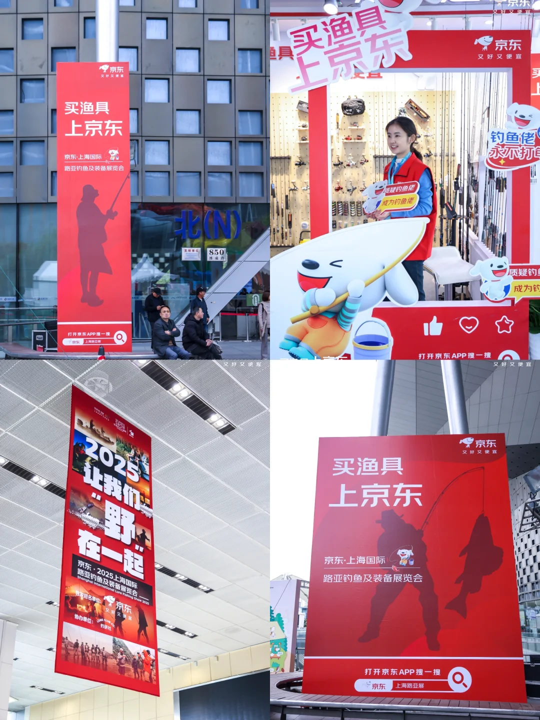 路亚展京东展台案例