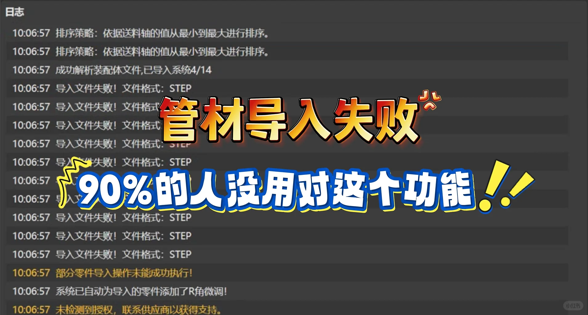 钣金厂绝望瞬间:管材图纸导入全报错?!