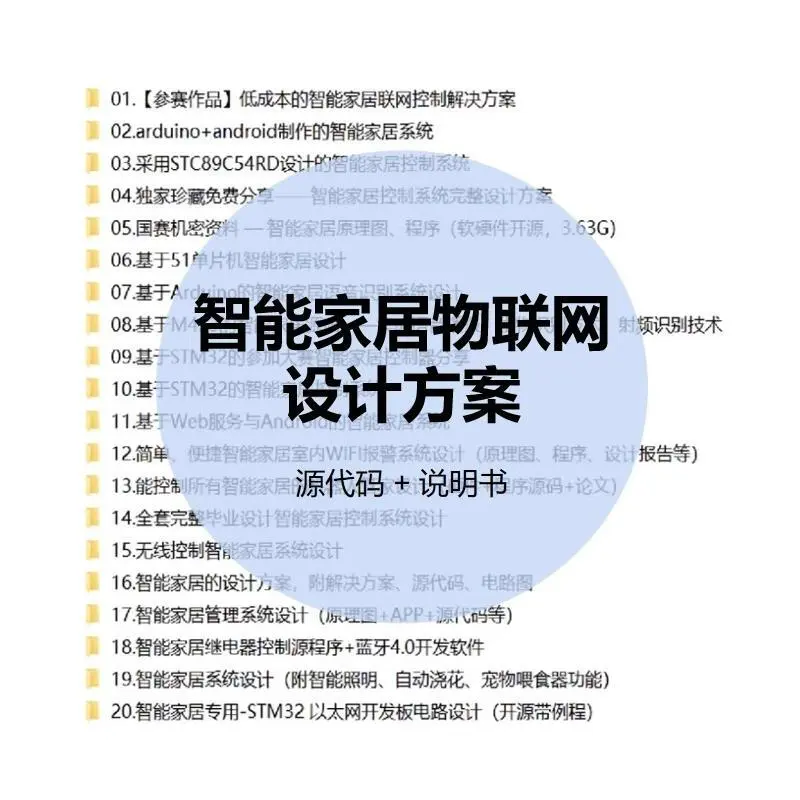 智能家居方案STM32语音WIFI蓝牙合集