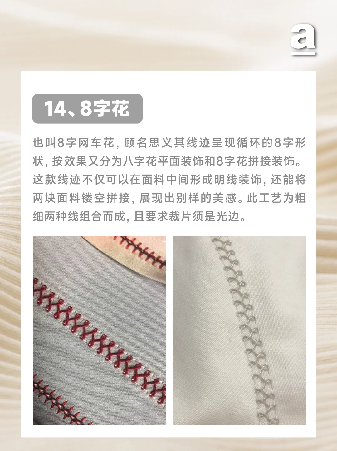 服装工艺|14种常见纺织专机工艺 最全干货?