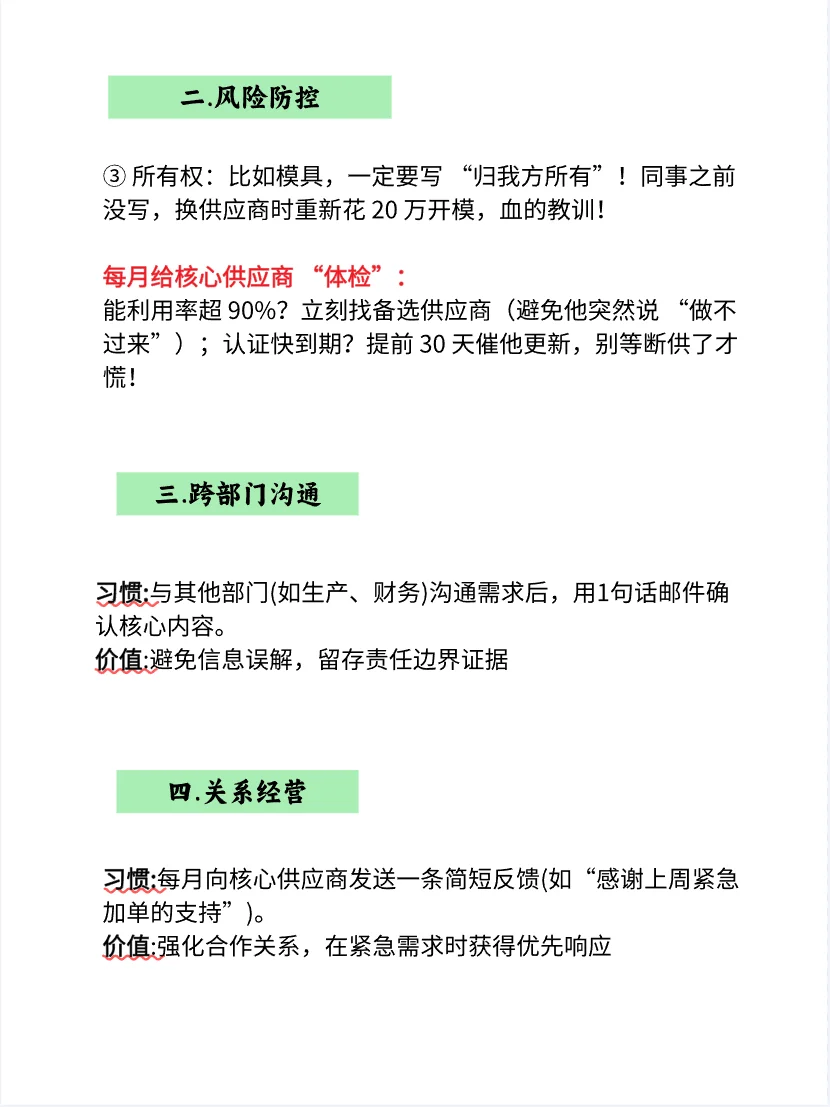 采购超级加分的职场微习惯